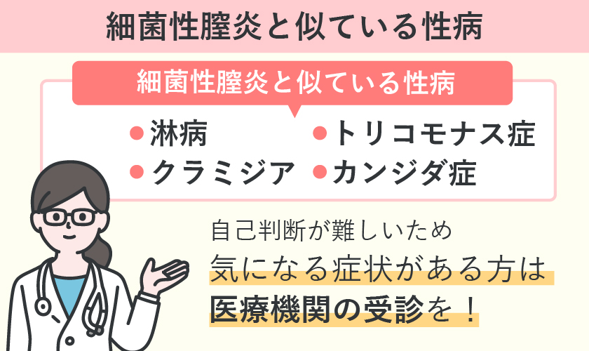 細菌性腟炎と性病は区別が難しい