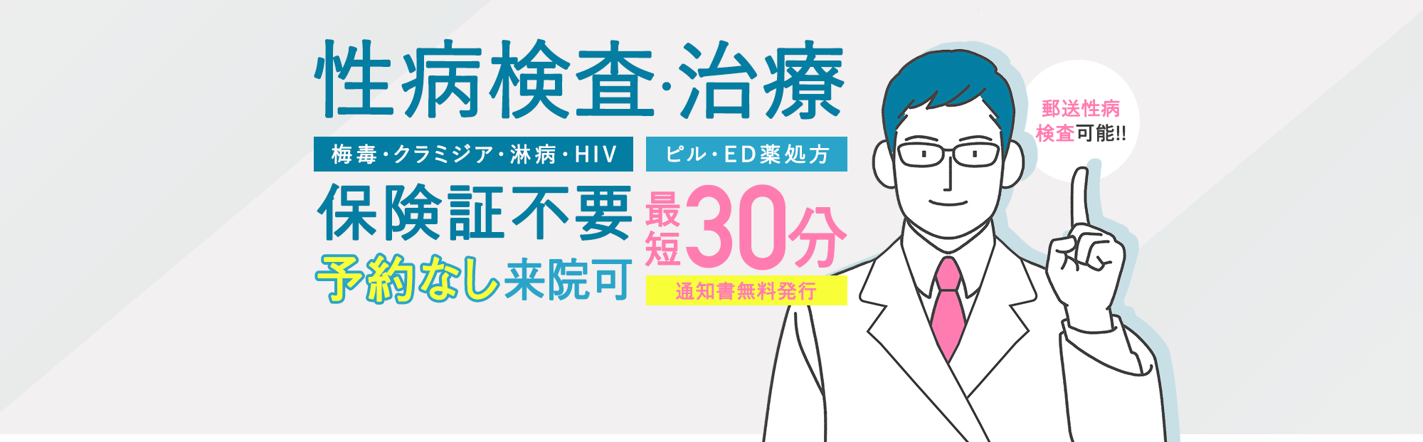 天神マイケアクリニック|性病検査・治療|梅毒・クラミジア・淋病・HIV|保健所不要|地域最安値|ピル・ED薬処方|最短30分|通知書無料発行|郵送検査も可能