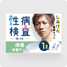 1項目：梅毒検査