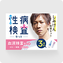 3項目：血液チェックセット